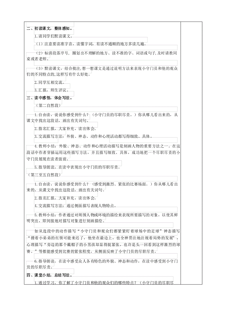 人教版五年级语文下册五单元《习作例文》名师教案_第4页