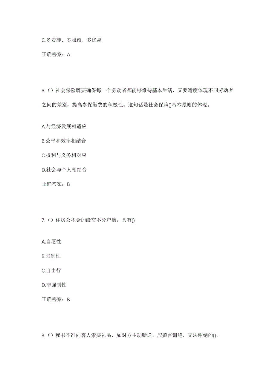 2023年浙江省衢州市龙游县溪口镇溪口村社区工作人员考试模拟题及答案_第3页