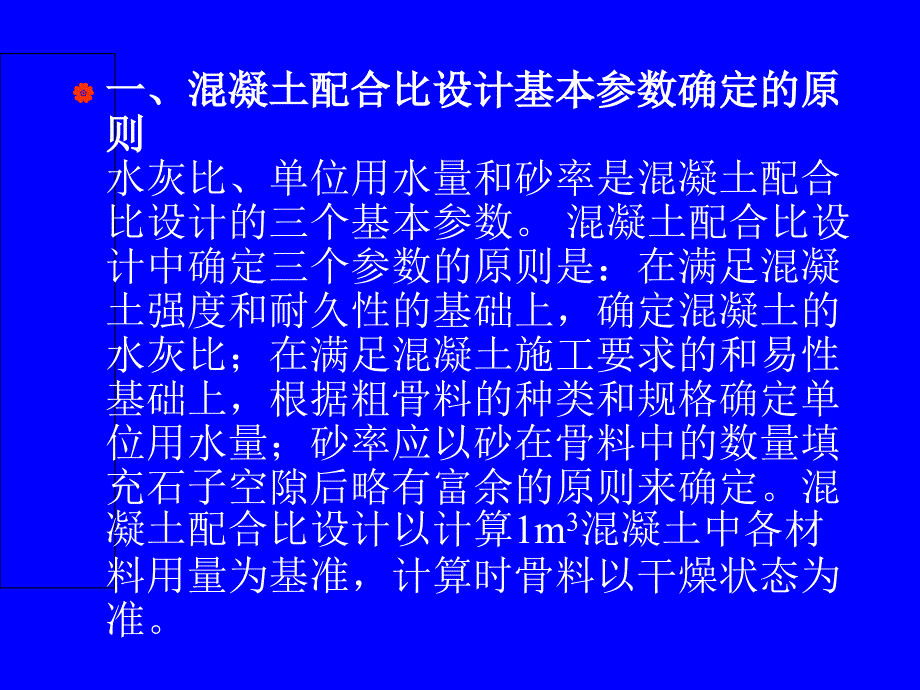 《混凝土配合比》PPT课件_第3页