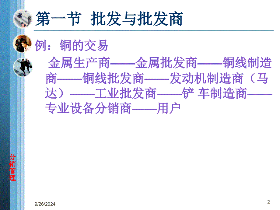 分销管理第三章批发剖析课件_第2页