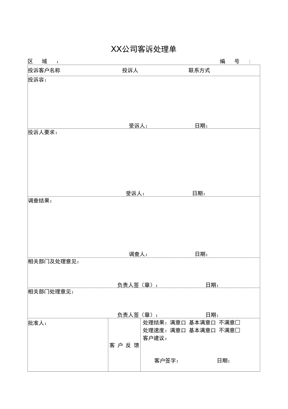 营销点营销人员登记表_第3页