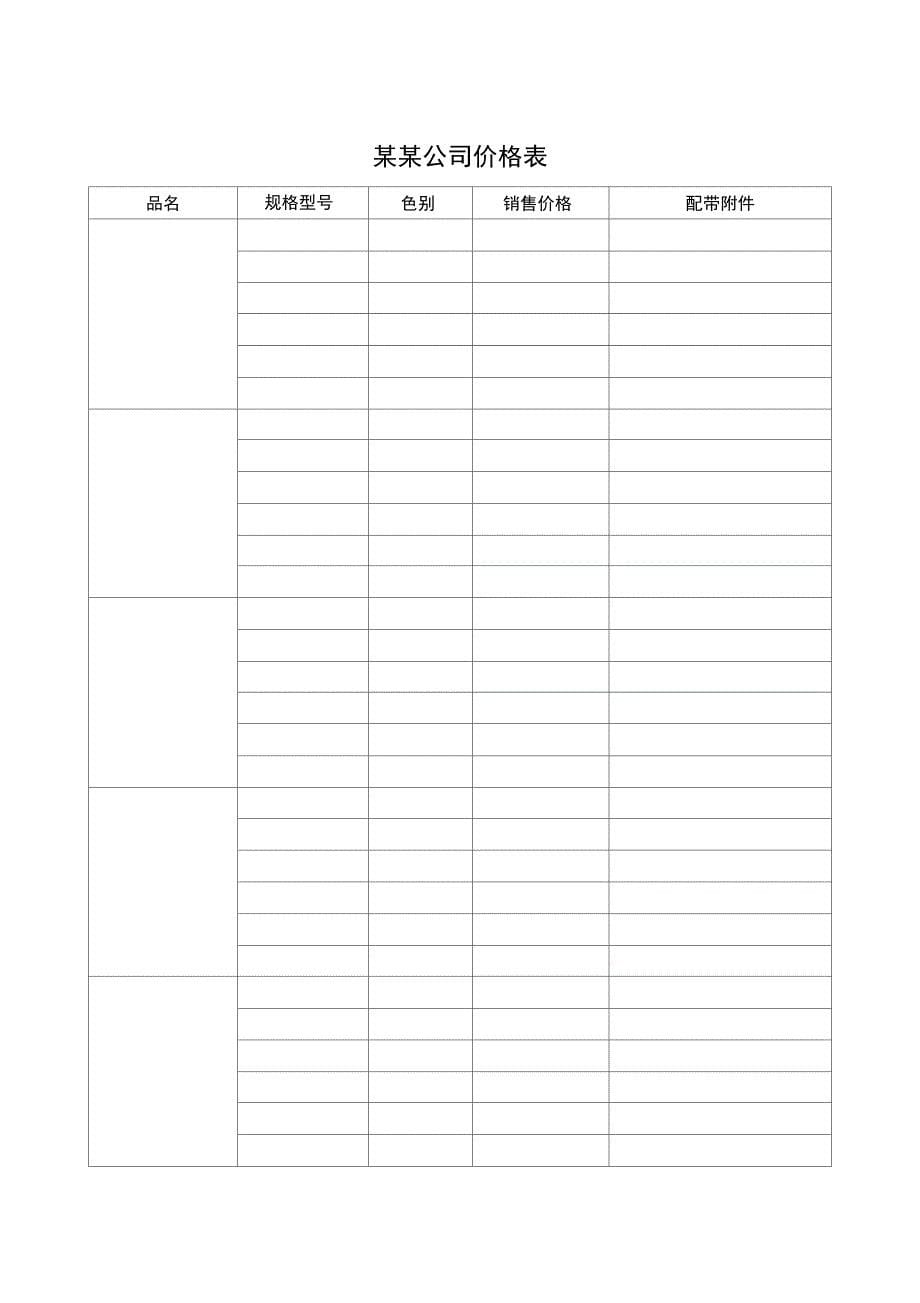 营销点营销人员登记表_第5页