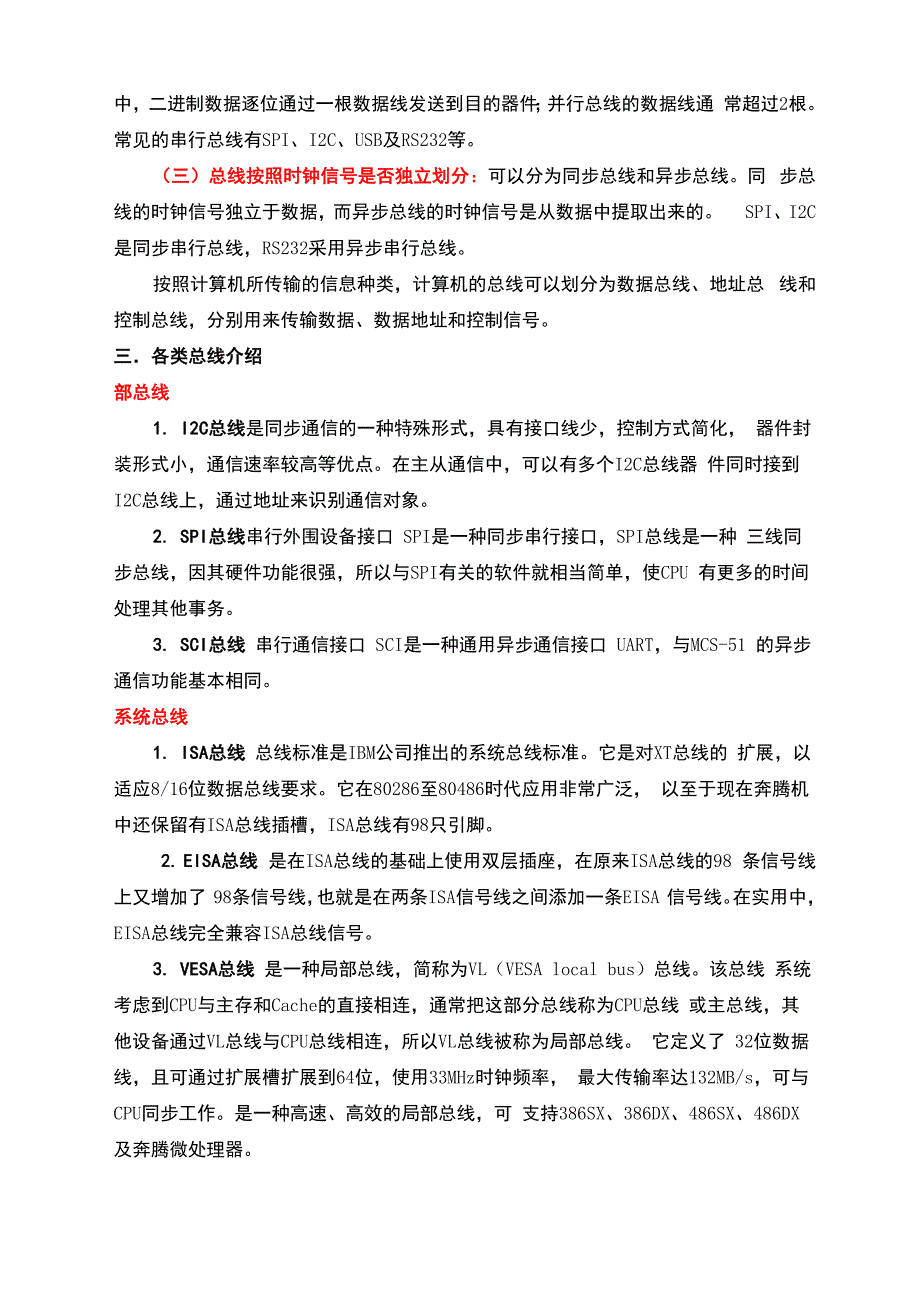 各类总线的介绍_第2页