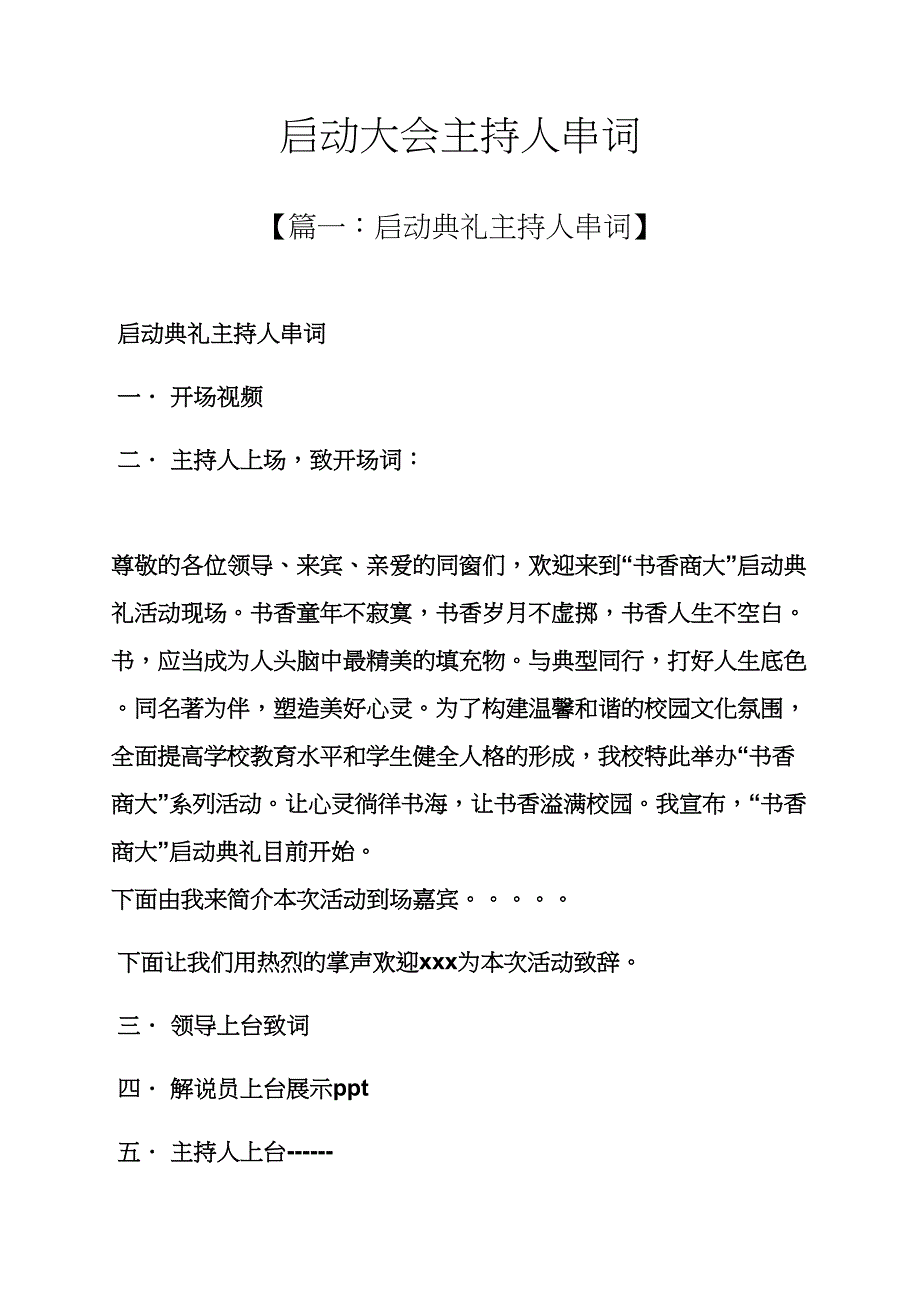 启动大会主持人串词_第1页