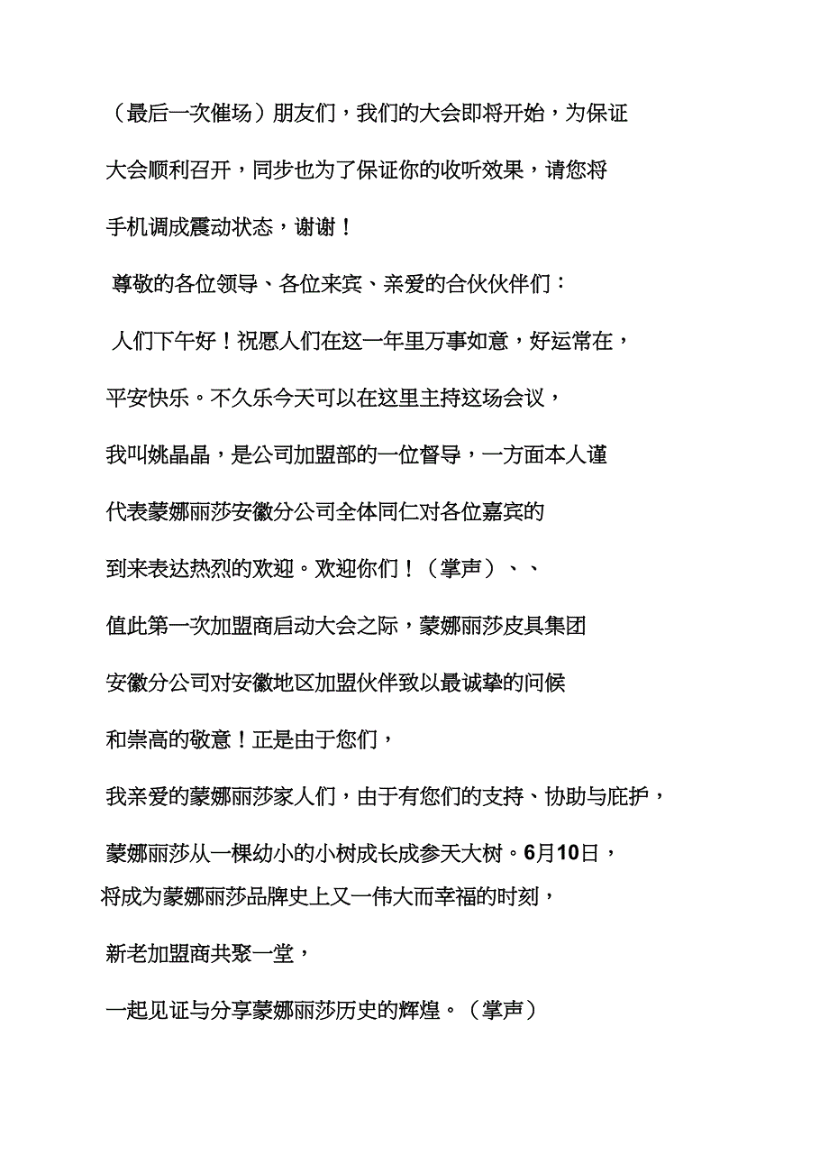 启动大会主持人串词_第3页