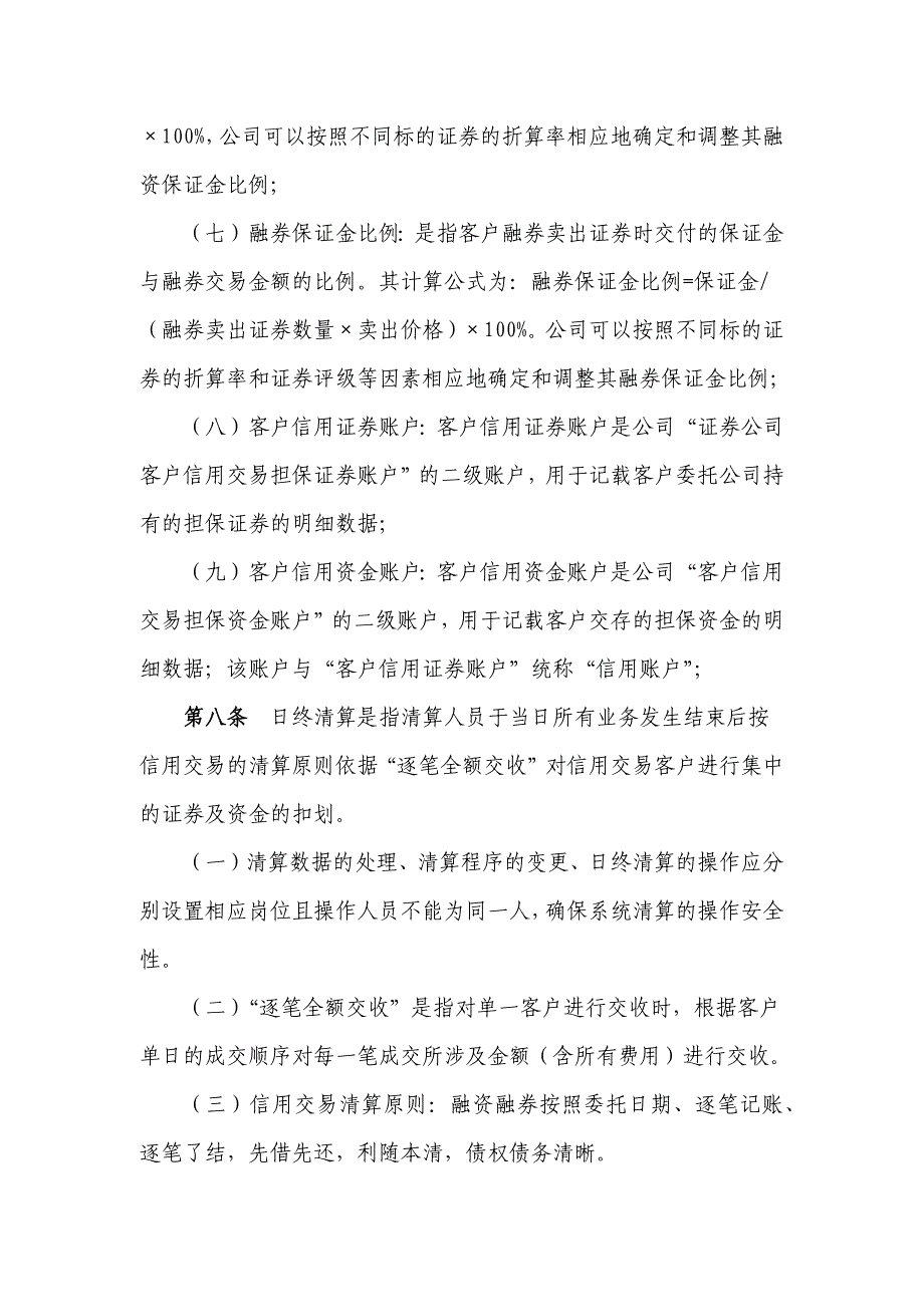 证券股份有限公司融资融券清算管理办法模版.docx_第3页