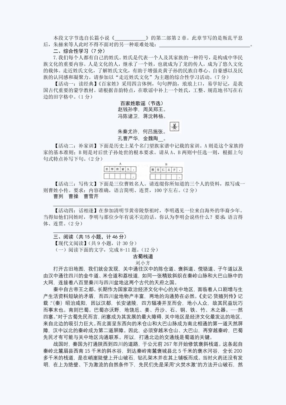 2011年陕西中考语文试题.doc_第2页