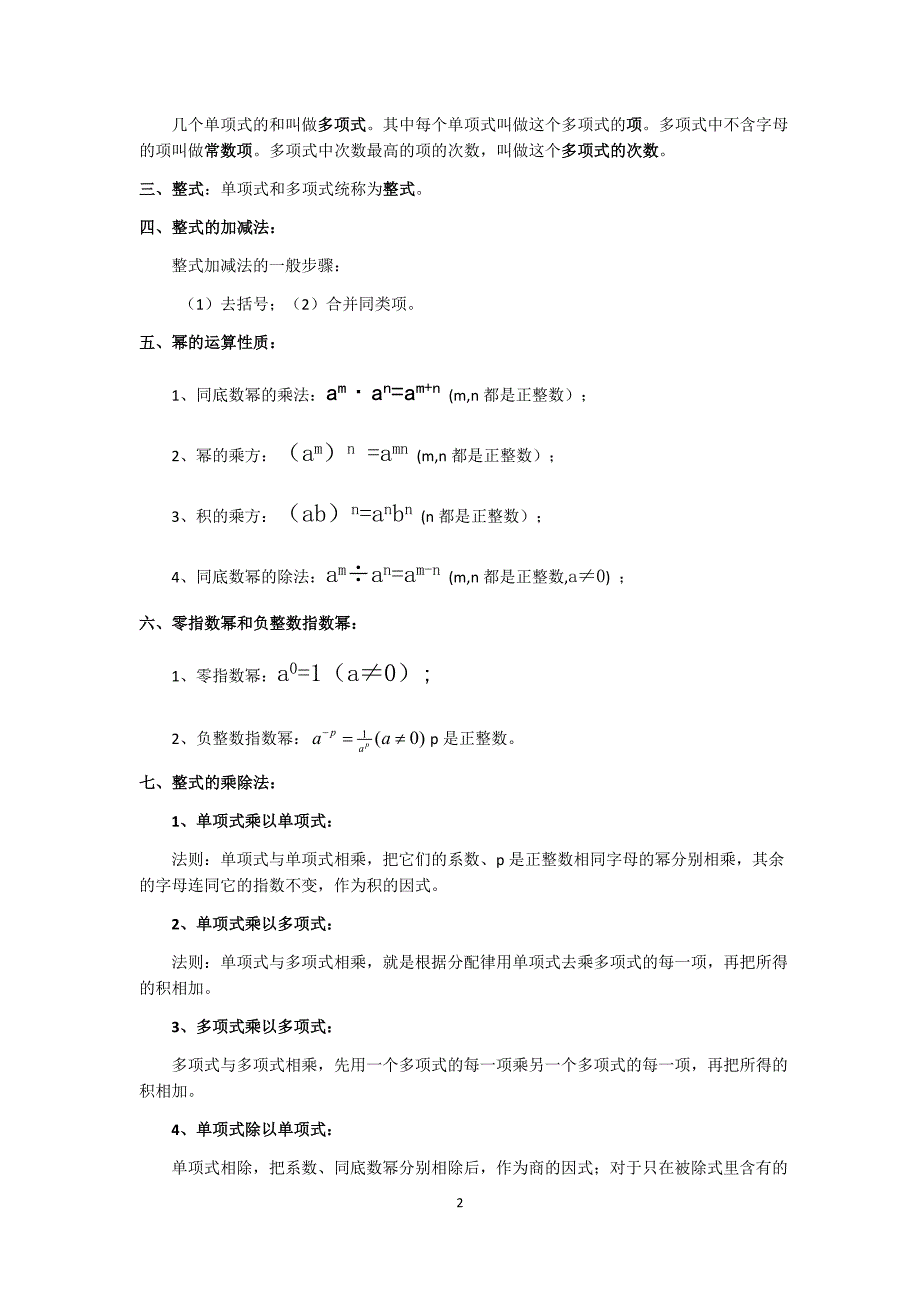 北师大版七年级下册数学各章知识点总结(最新编写) 修订-可编辑.doc_第2页