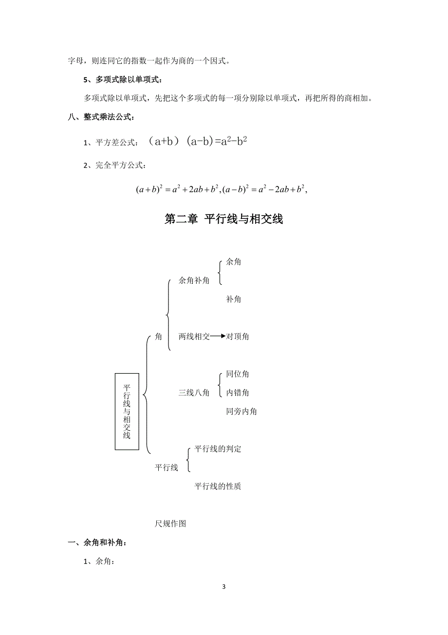 北师大版七年级下册数学各章知识点总结(最新编写) 修订-可编辑.doc_第3页