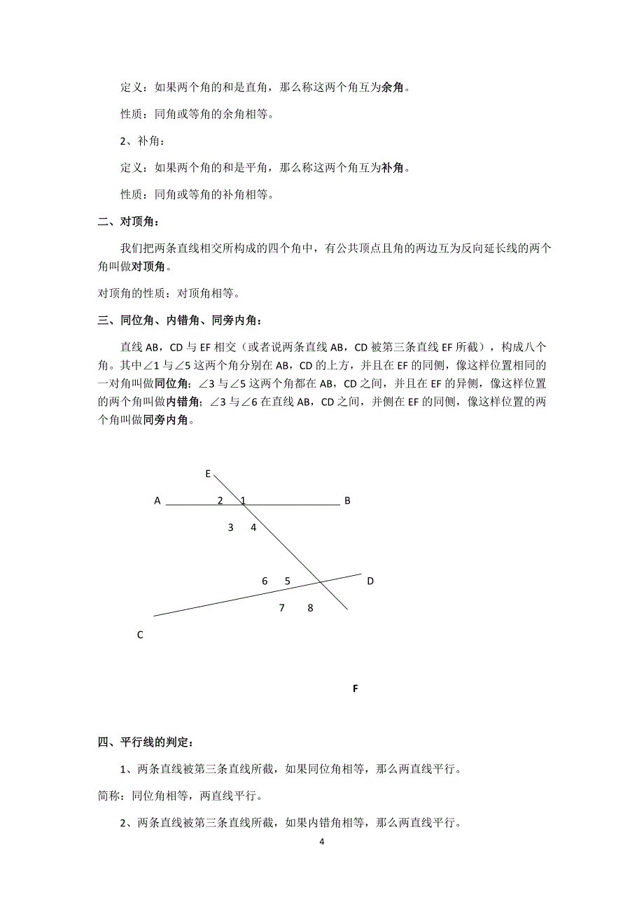 北师大版七年级下册数学各章知识点总结(最新编写) 修订-可编辑.doc_第4页