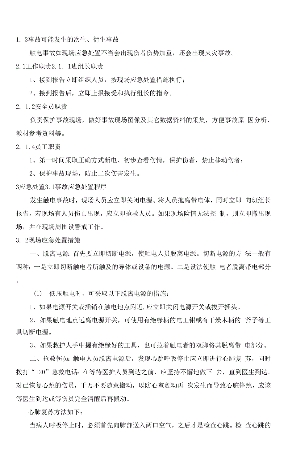 火灾专项应急预案.docx_第2页