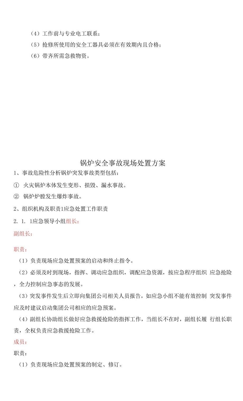 火灾专项应急预案.docx_第5页