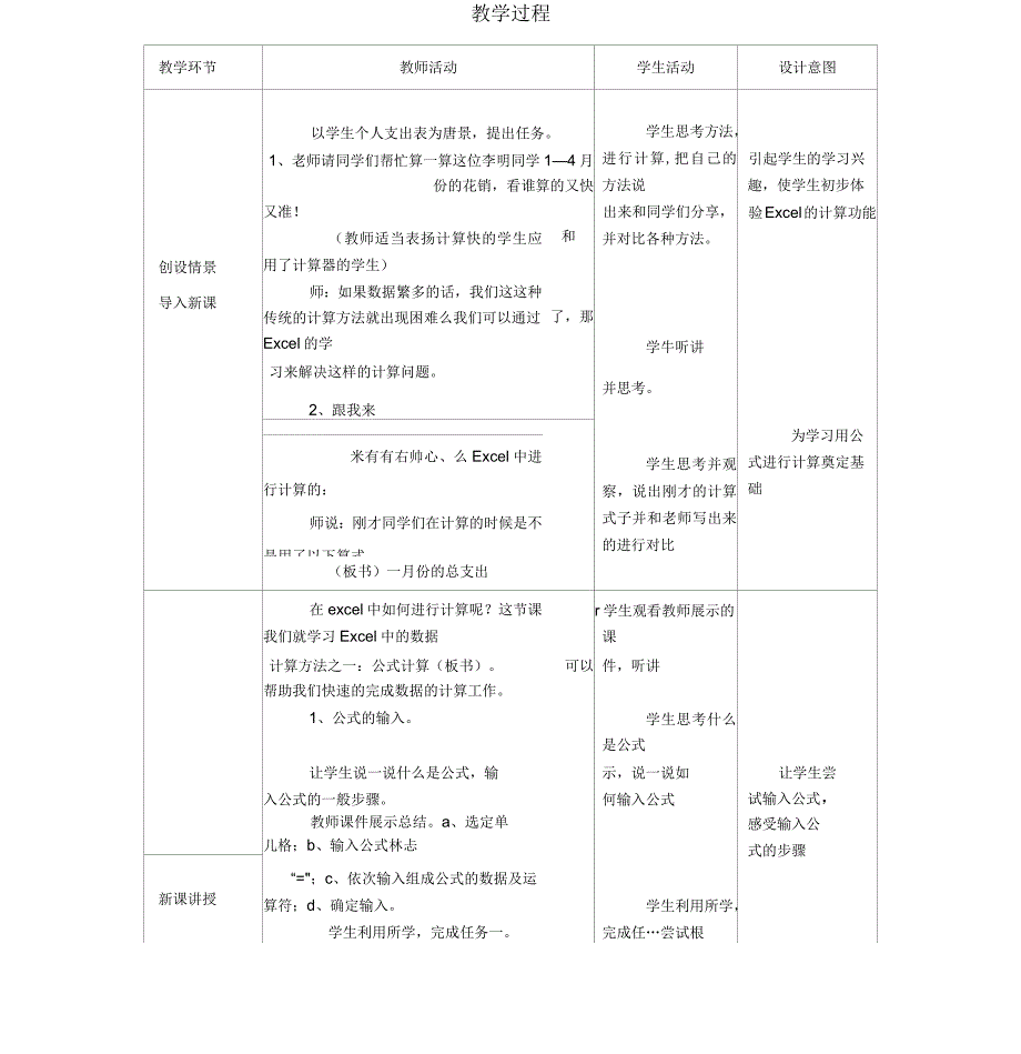 使用公式计算数据教学设计_第2页