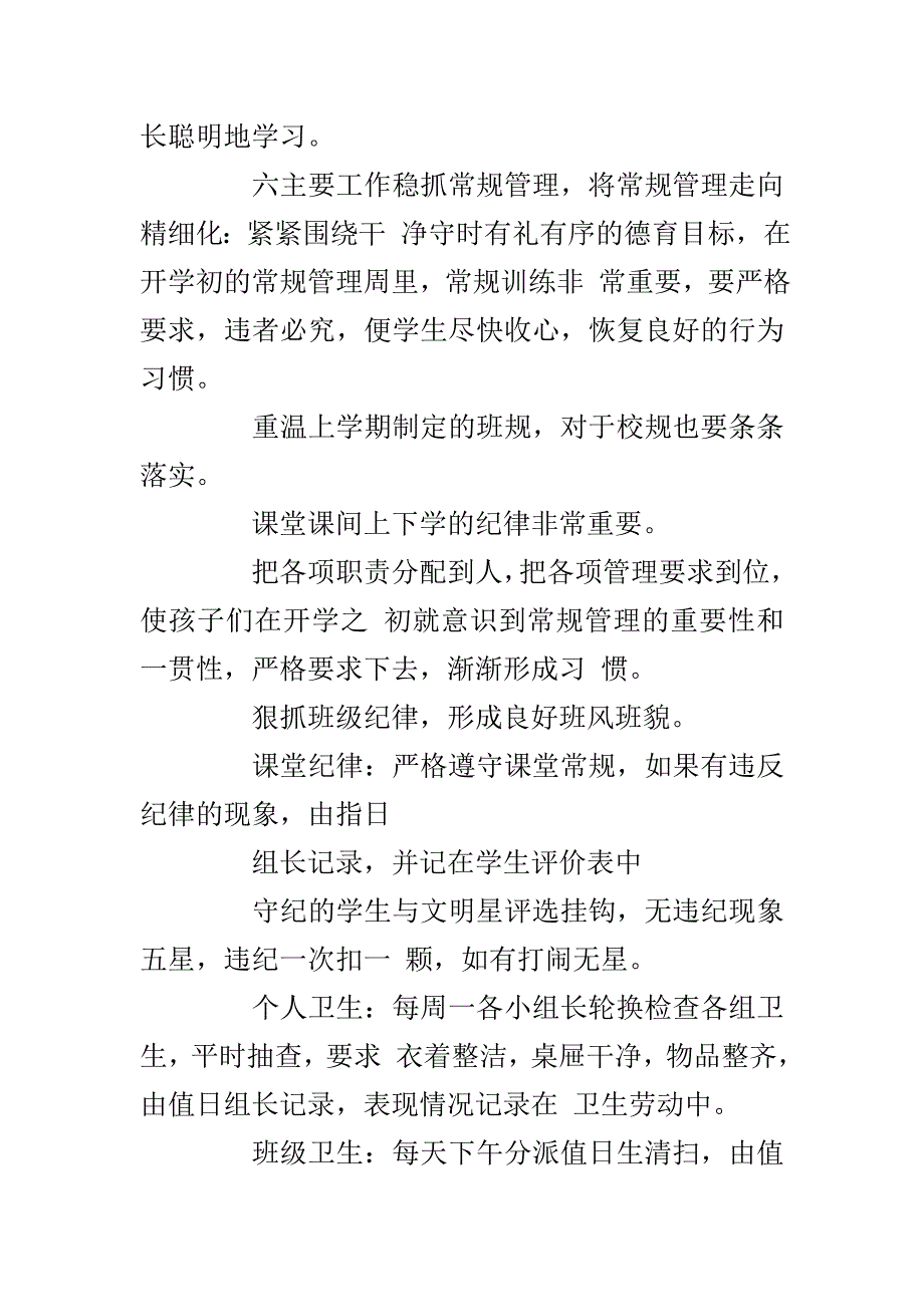 二年级下学期班队工作计划_第3页