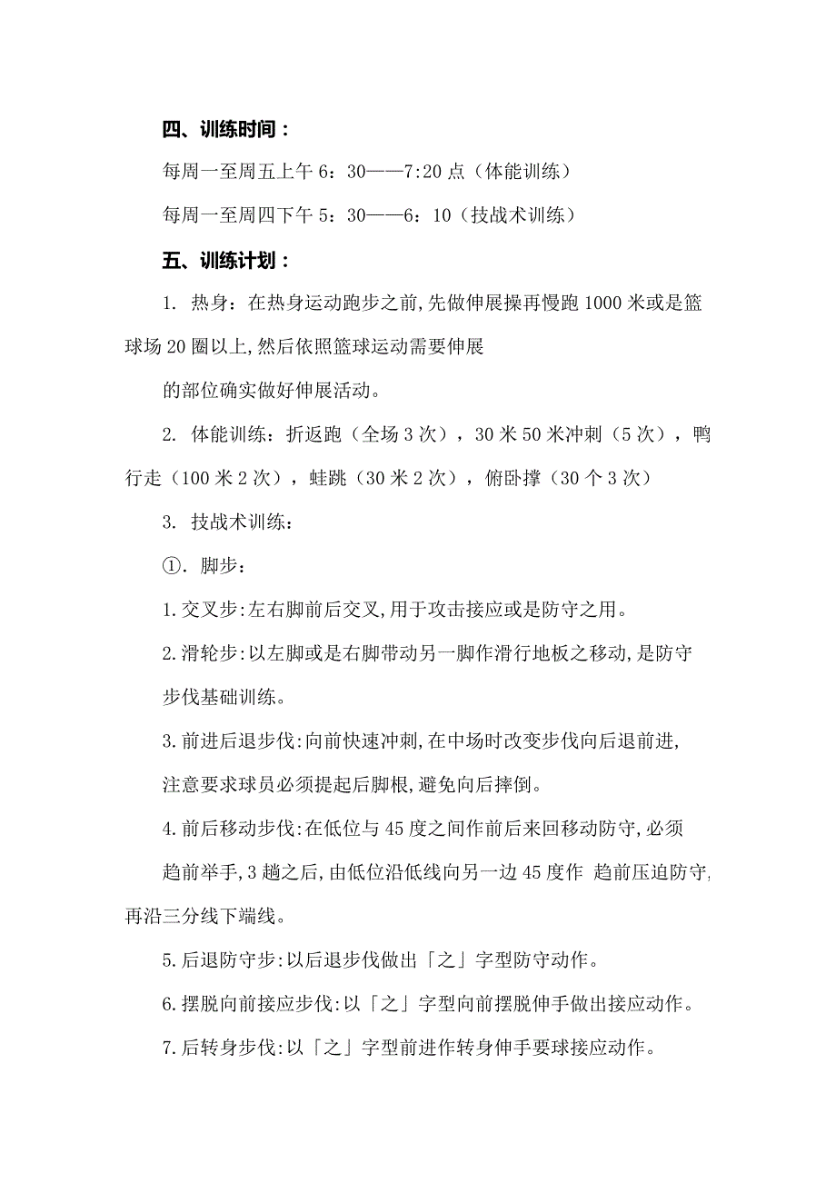 专项计划模板汇编7篇_第4页