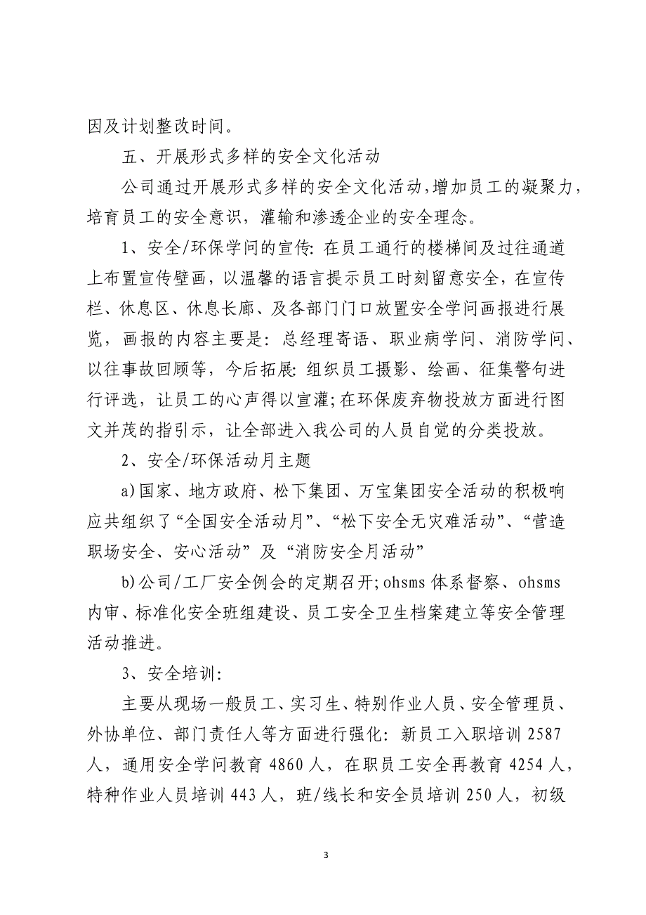 企业安全文化建设工作总结范文_第3页