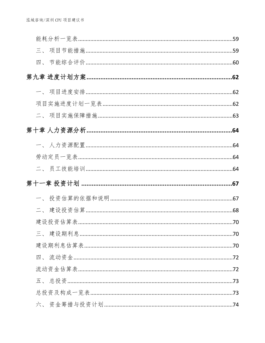 深圳CPU项目建议书模板范本_第4页
