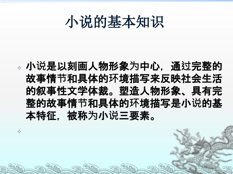 高考小说阅读题型解题指导ppt课件_第2页