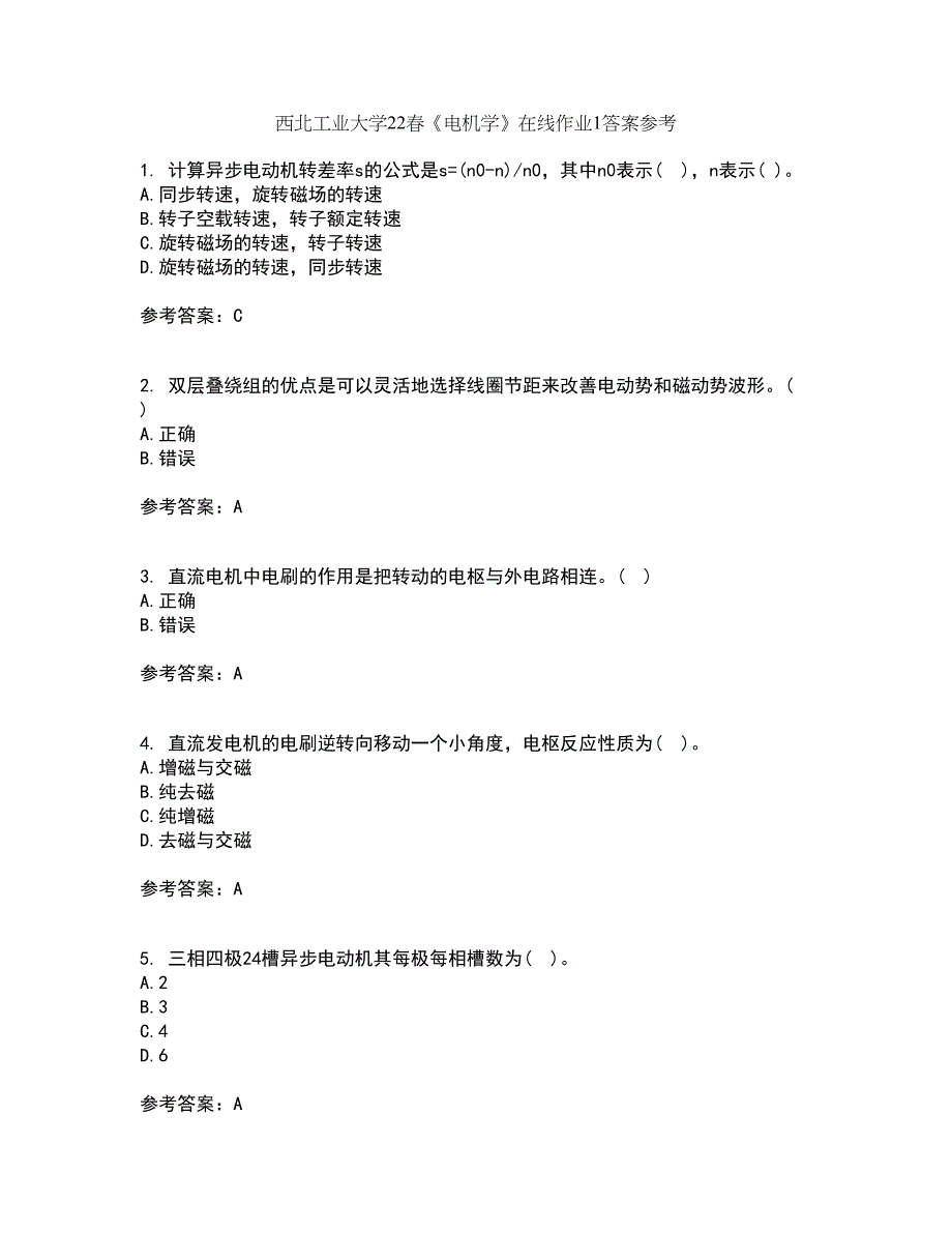 西北工业大学22春《电机学》在线作业1答案参考15_第1页