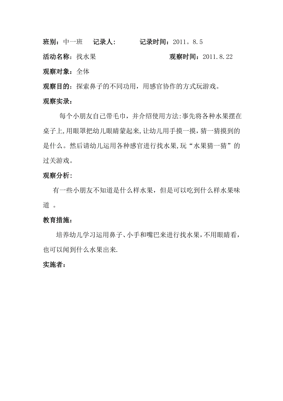 幼儿园教师教学活动观察记录_第3页