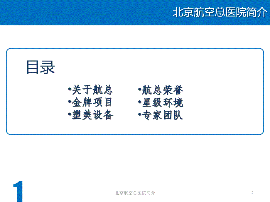 北京航空总医院简介课件_第2页