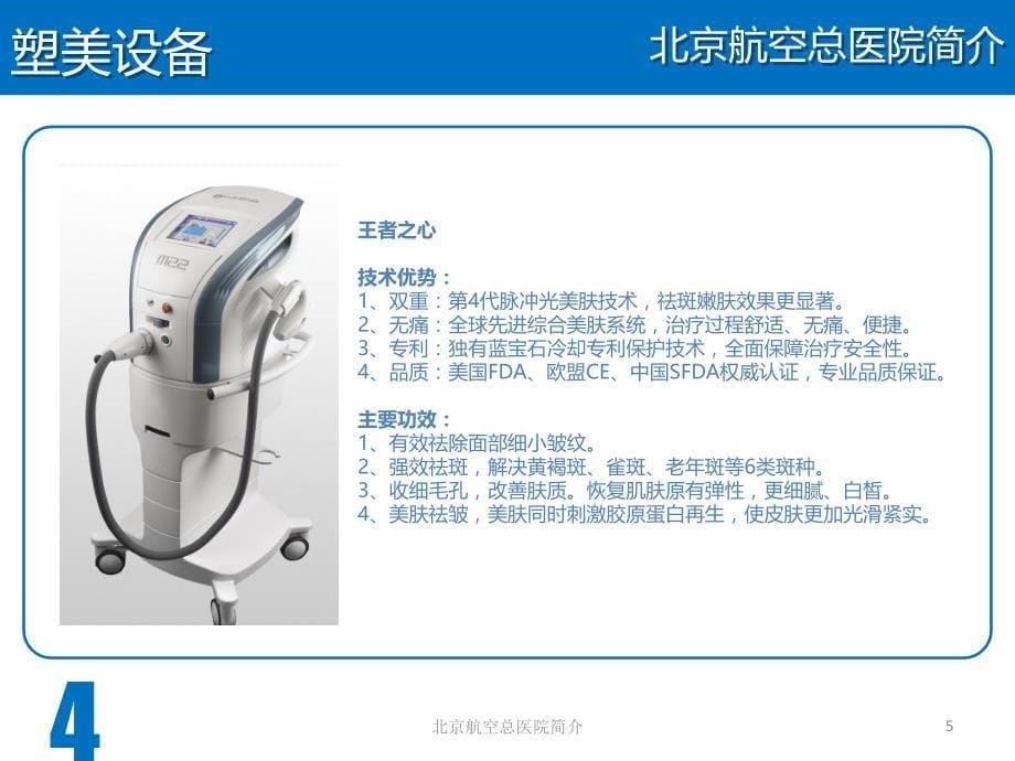 北京航空总医院简介课件_第5页