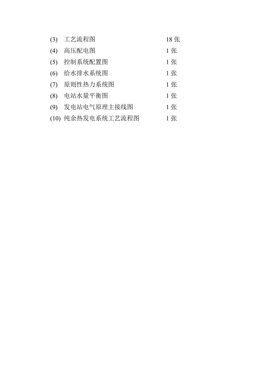 福建xx水泥有限公司4500td熟料水泥生产线技改工程可行性研究报告.doc_第5页