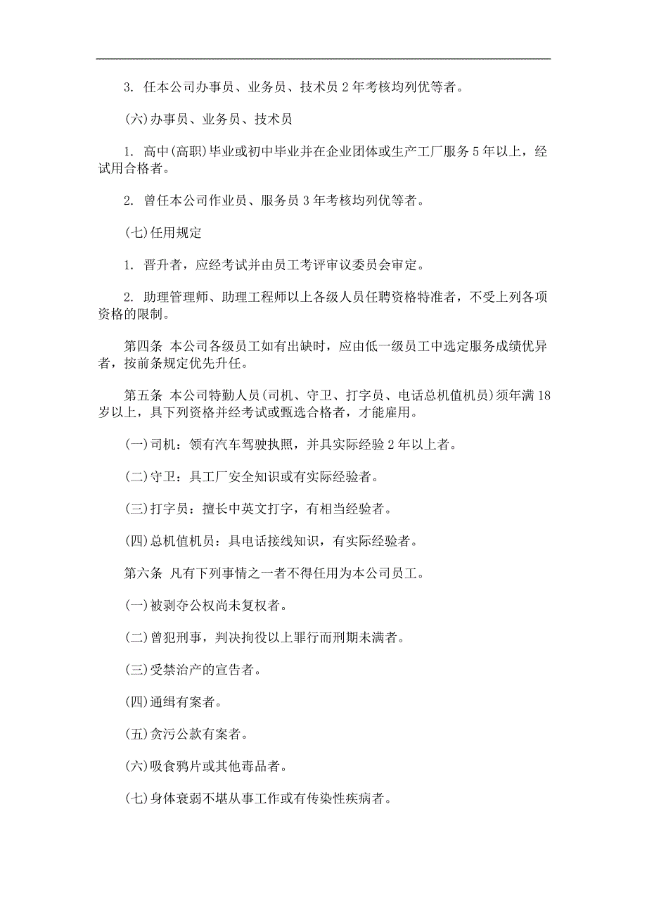 机械工业企业人事管理制度_第3页