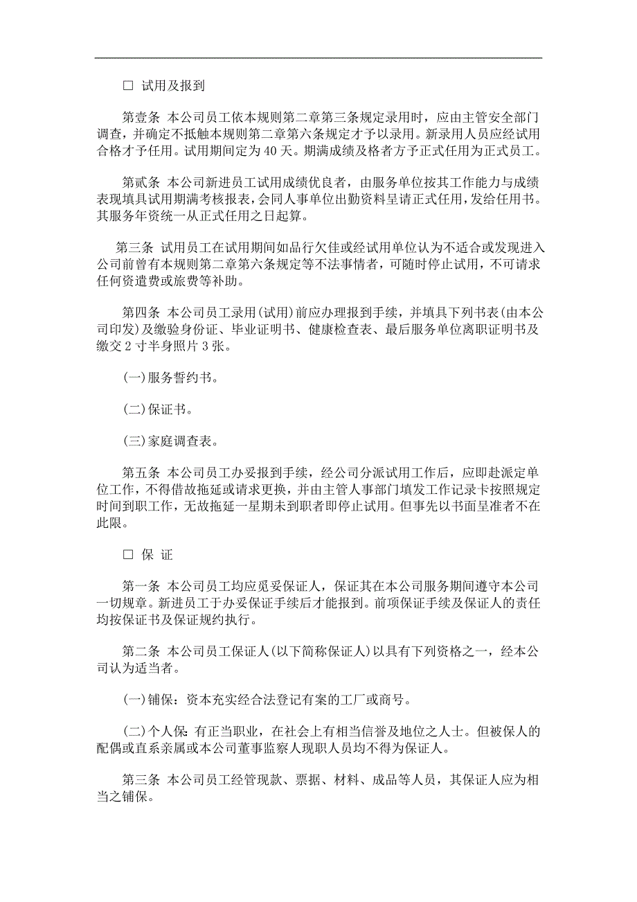 机械工业企业人事管理制度_第4页