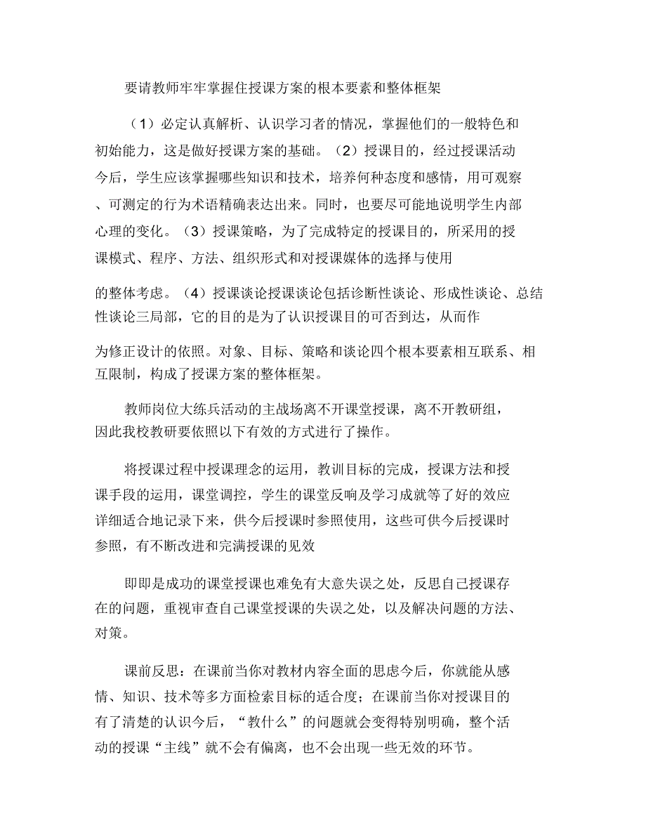 有关高中教学总结五篇.doc_第2页