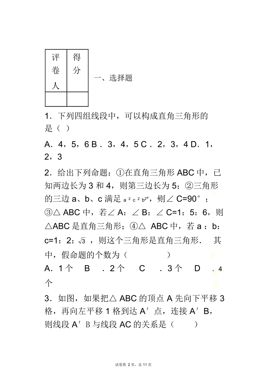 勾股定理难题+提高_第2页