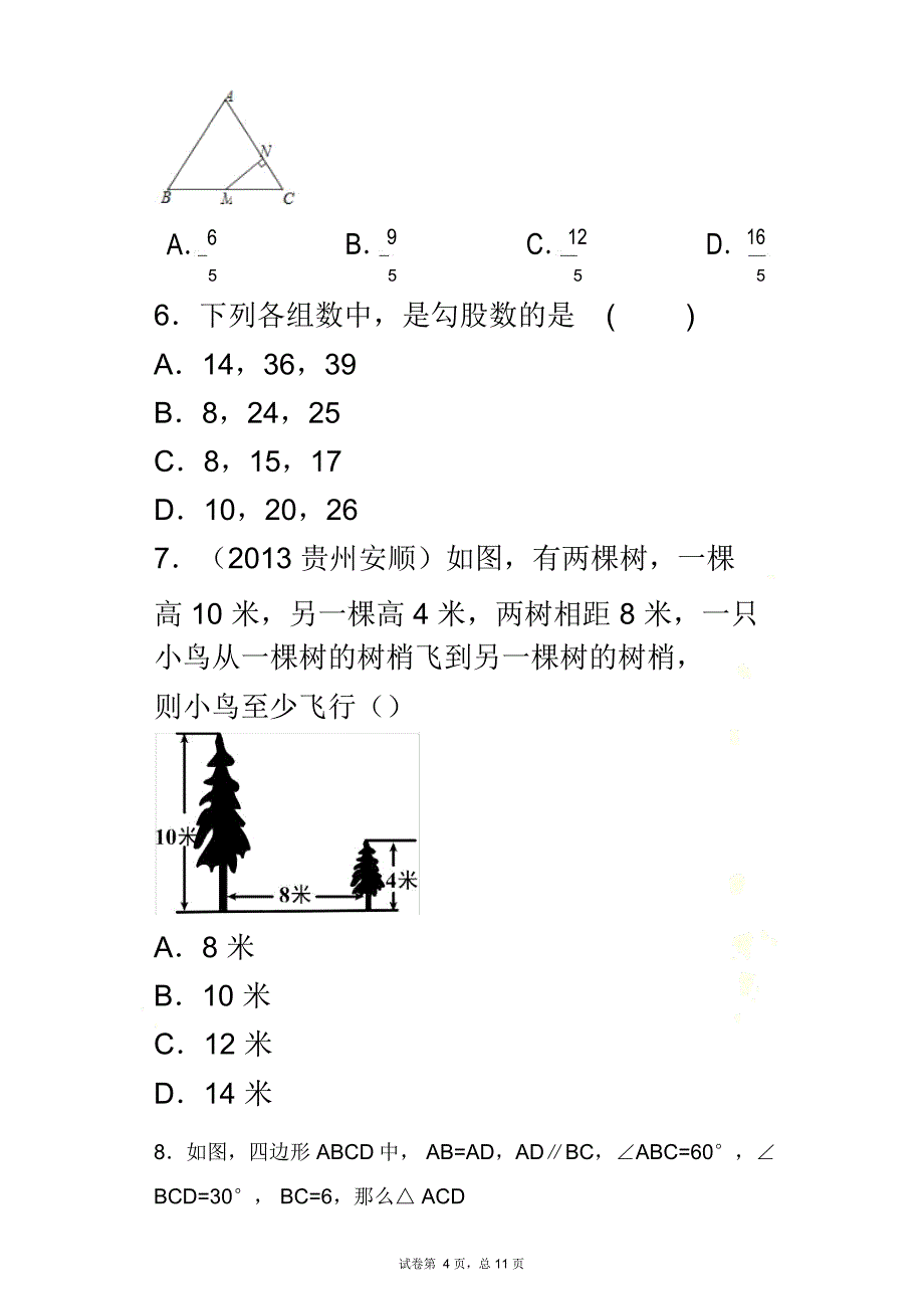 勾股定理难题+提高_第4页