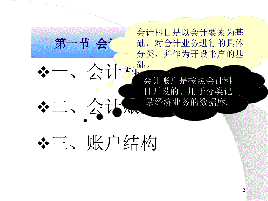 第二章会计流程和会计循环课件_第2页