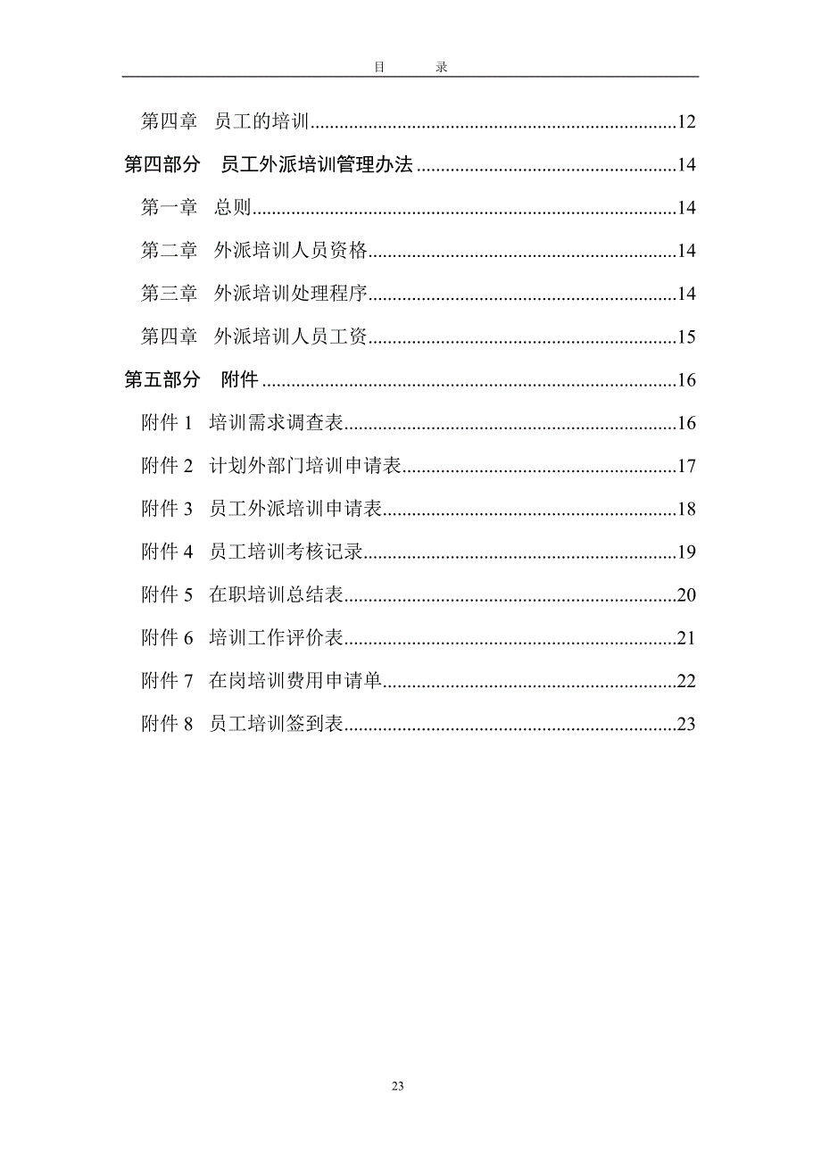 北大纵横—中国城市设计西南分院—0829西南院培训管理制度（天选打工人）.docx_第3页