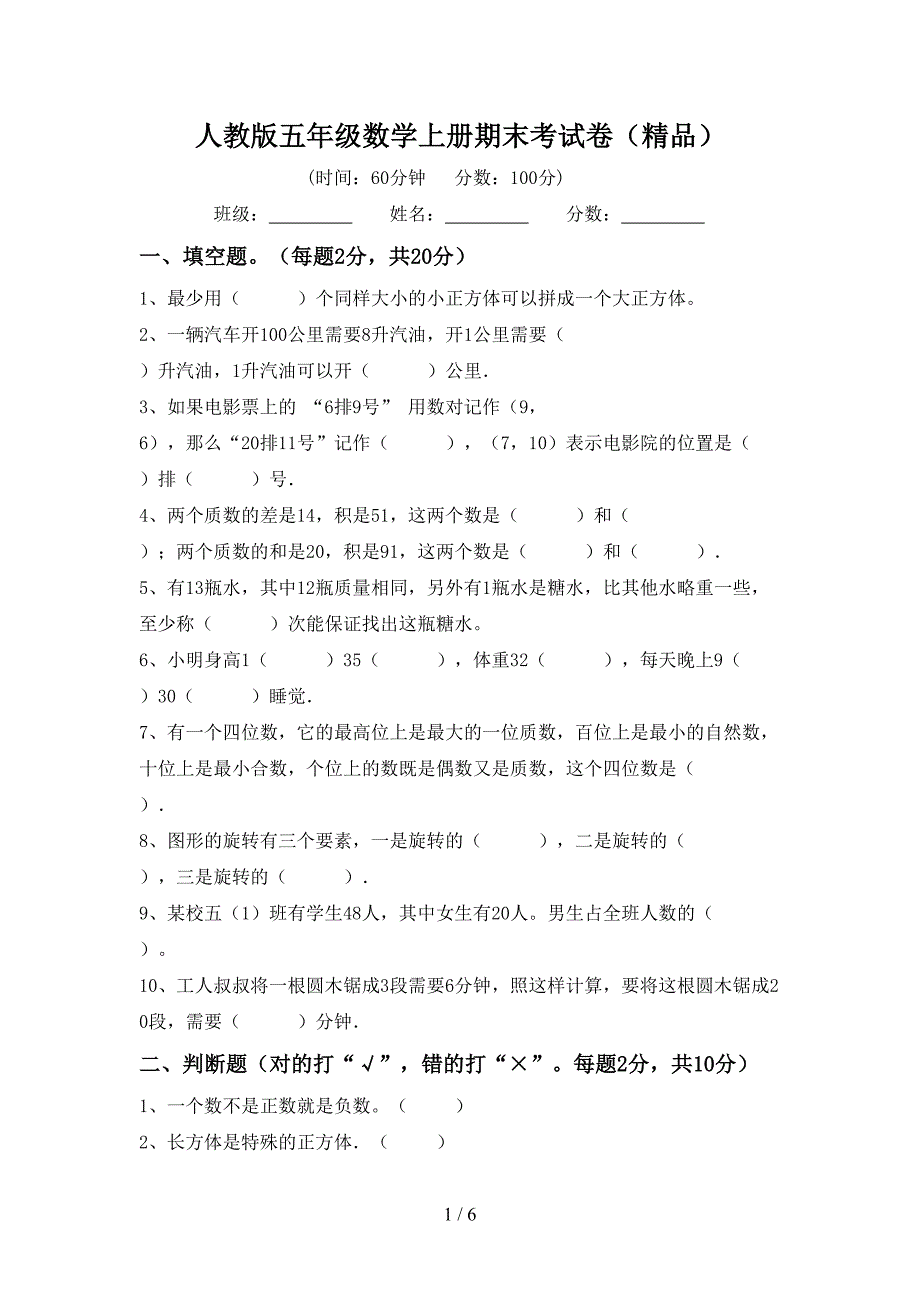 人教版五年级数学上册期末考试卷(精品).doc_第1页