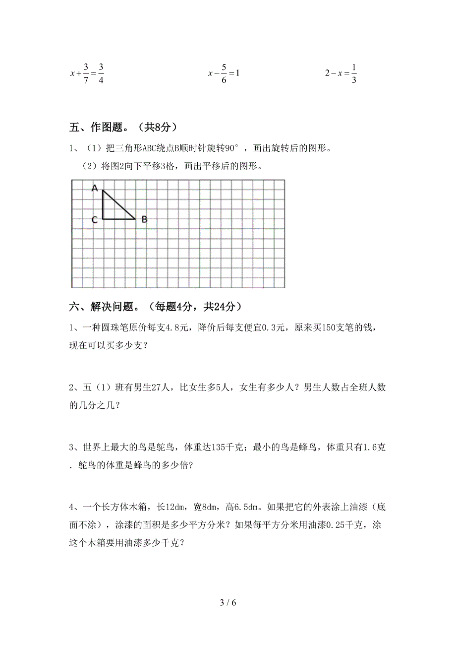 人教版五年级数学上册期末考试卷(精品).doc_第3页