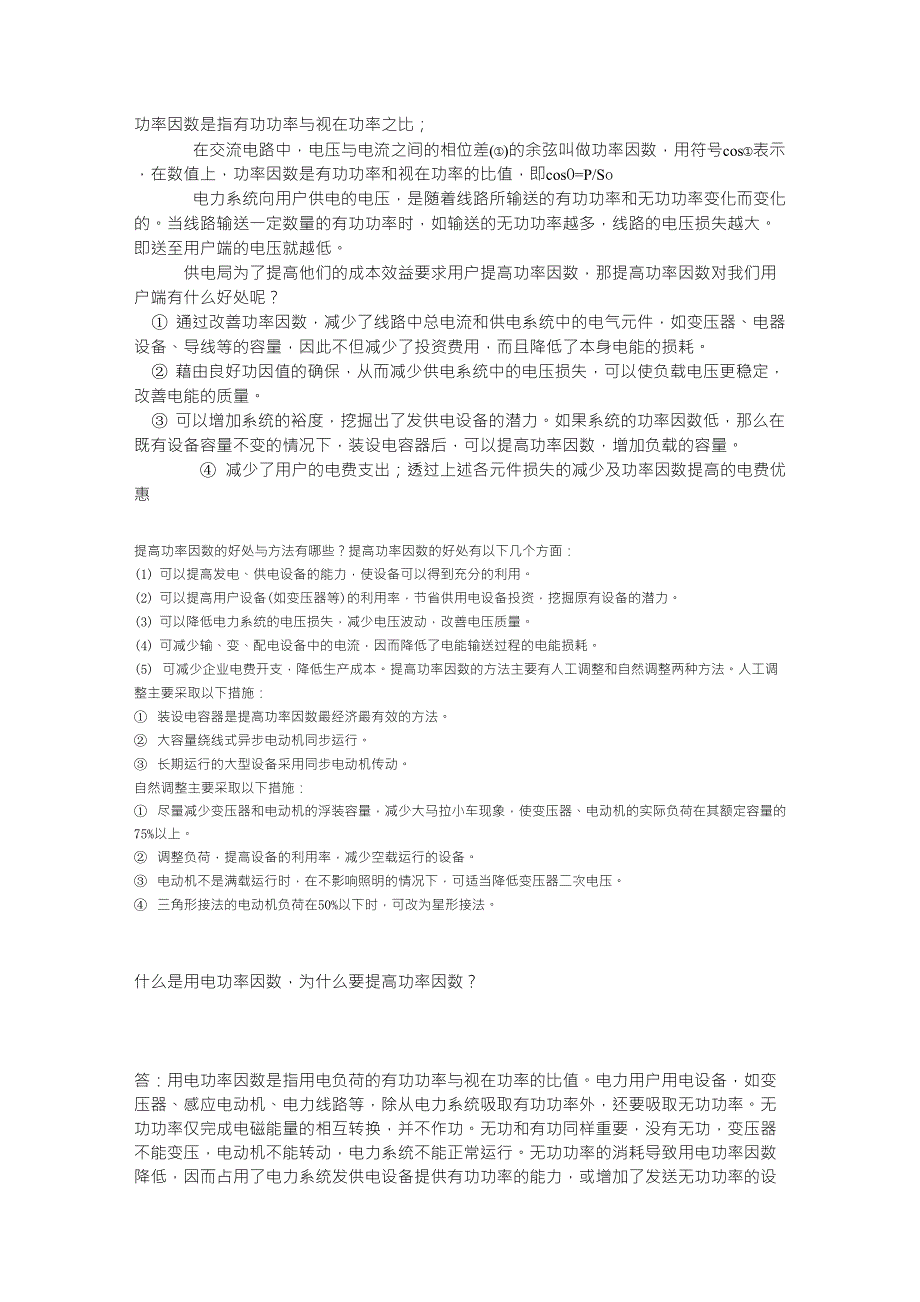 功率因数计算的问题(功率因数、有功功率、无功功率,有功表无功表读数)_第1页