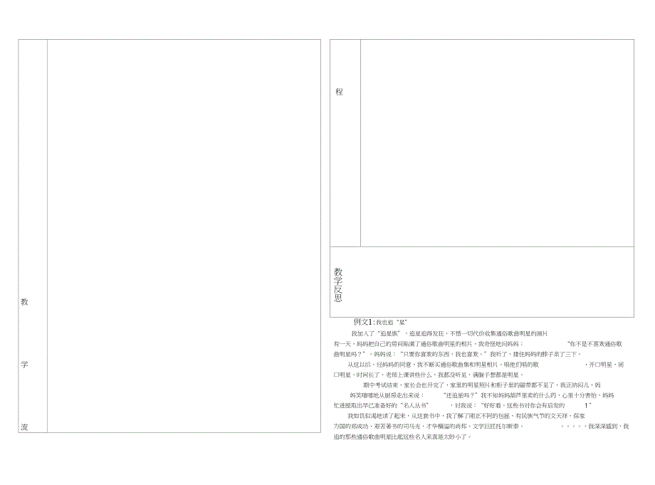 七年级下语文教学案——《我也追星――综合学习活动设_第2页