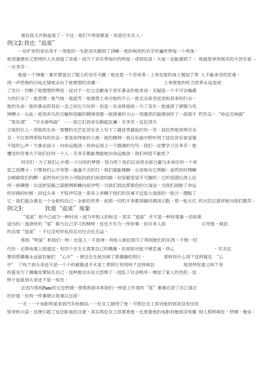 七年级下语文教学案——《我也追星――综合学习活动设_第3页