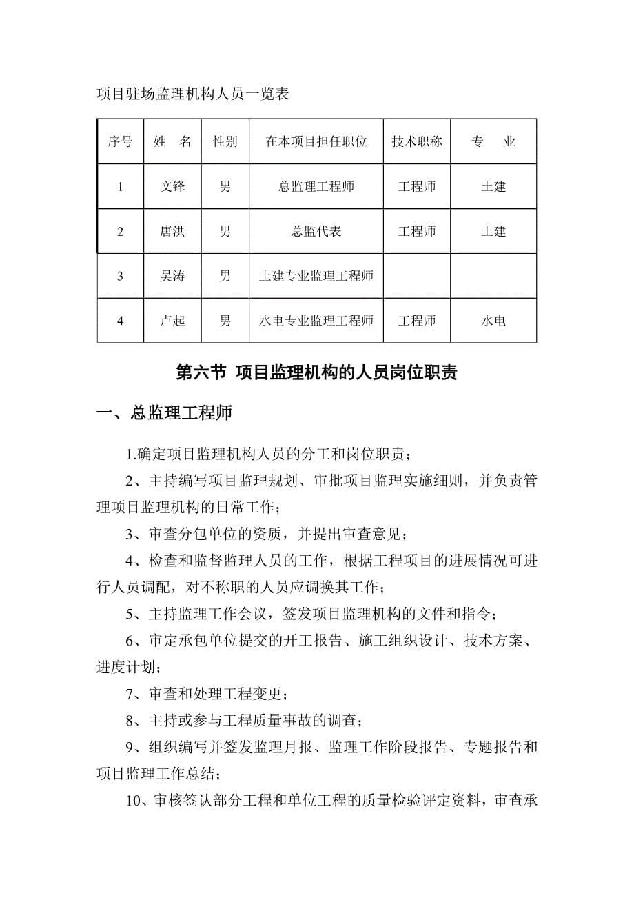 医院住院综合大楼工程监理规划_第5页