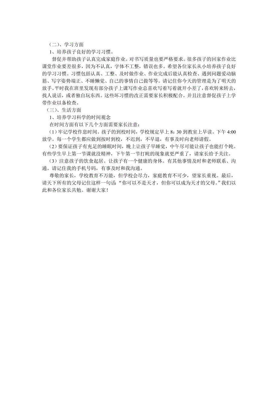 小学一年级家长会发言稿1_第3页