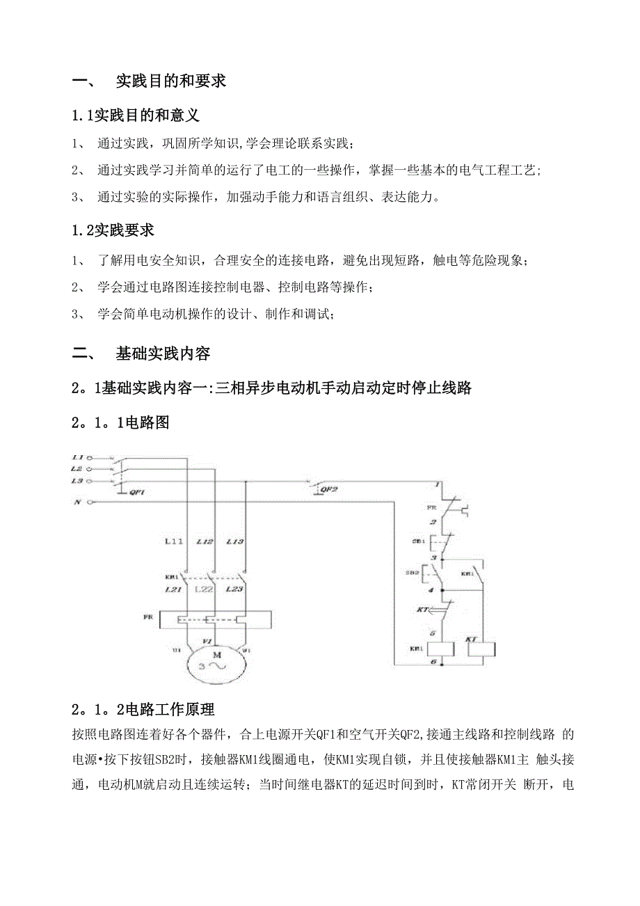 电气工程实践强电实践报告_第2页