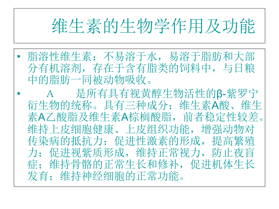 维生素在畜禽饲料中的应用_第2页