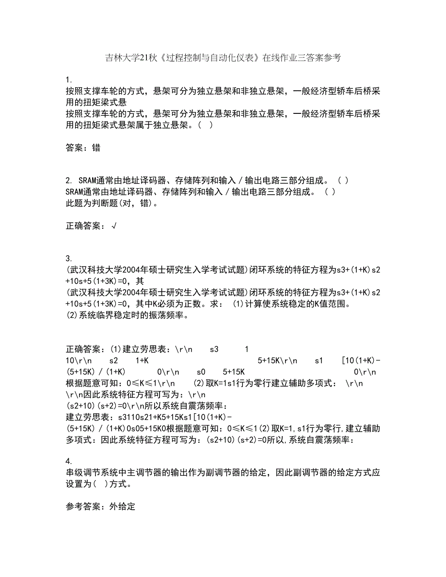 吉林大学21秋《过程控制与自动化仪表》在线作业三答案参考84_第1页