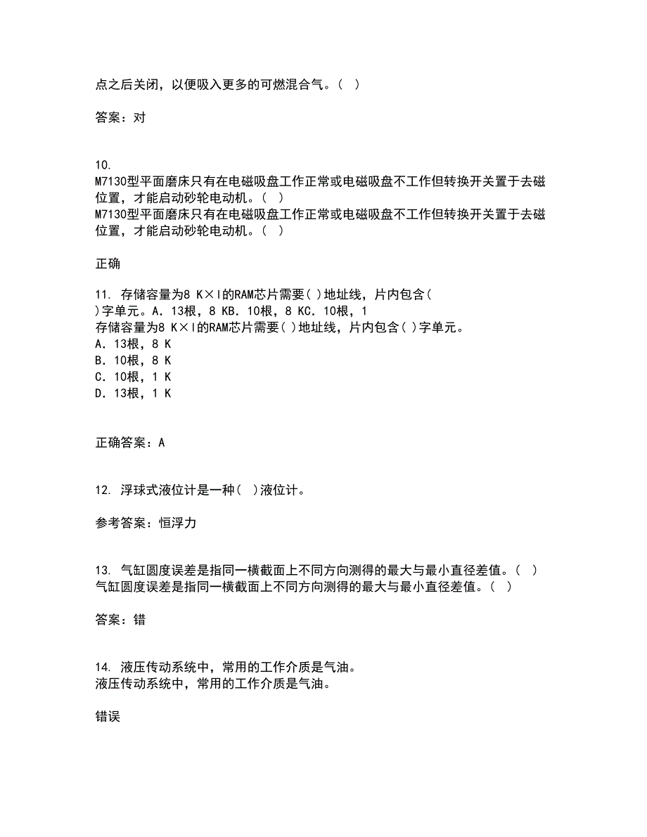 吉林大学21秋《过程控制与自动化仪表》在线作业三答案参考84_第3页