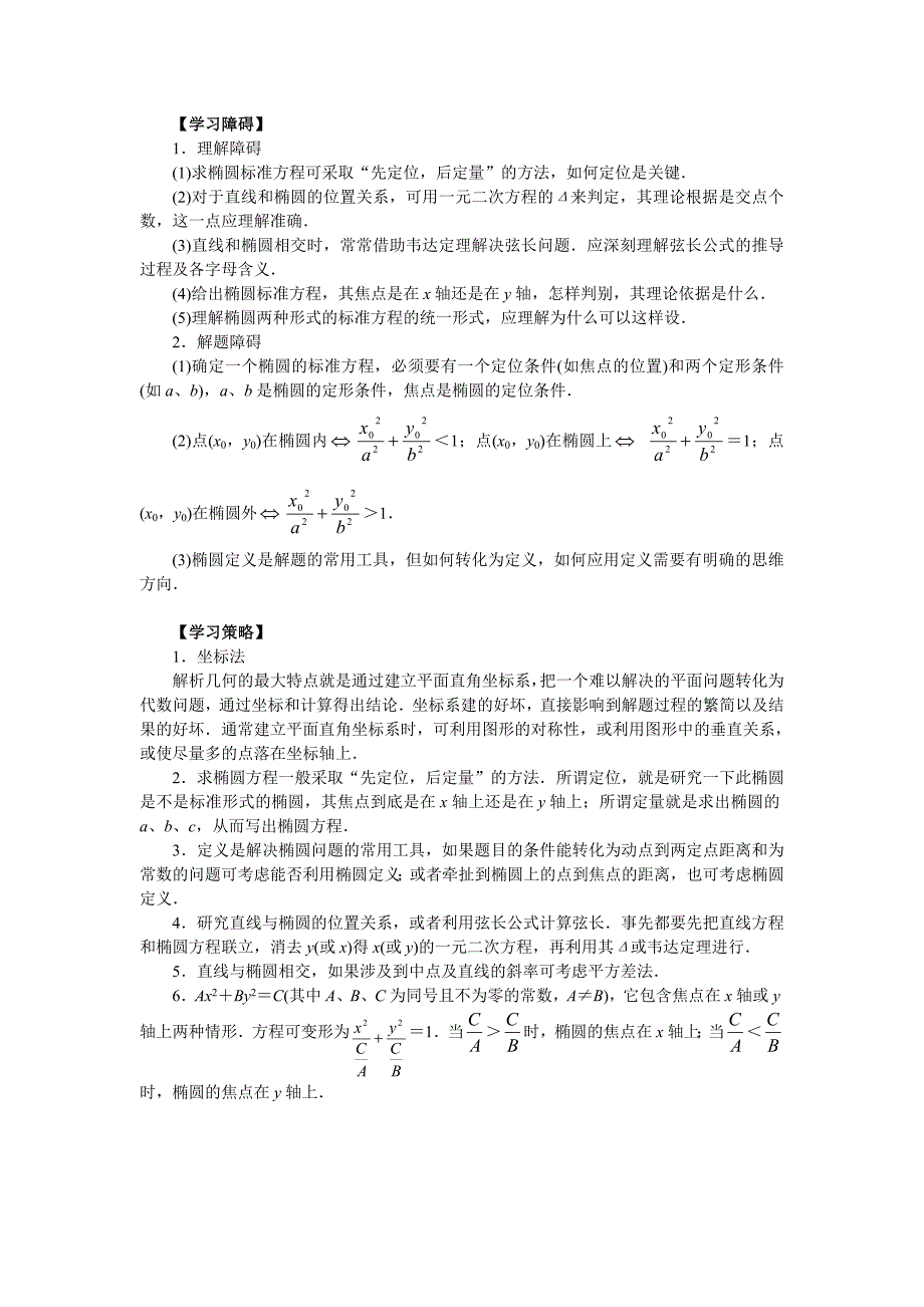 椭圆及其方程教案(中档篇)_第2页