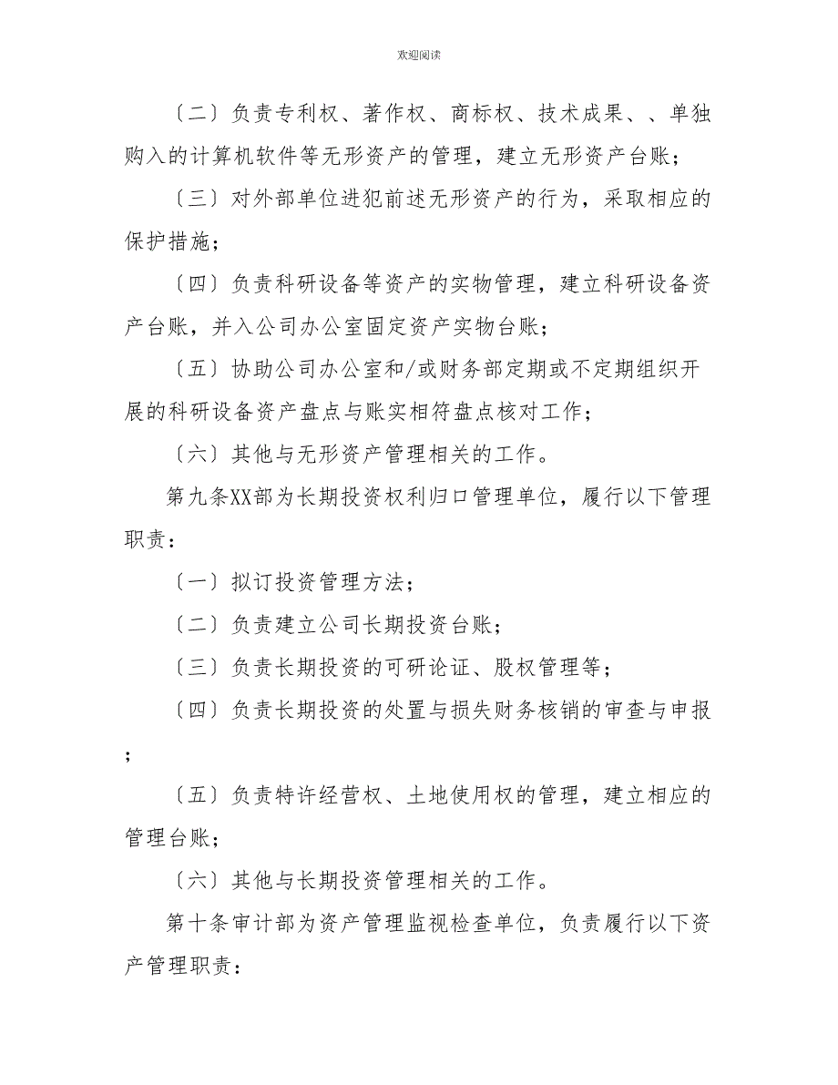 国有企业资产管理办法国有企业公司资产管理制度_第4页