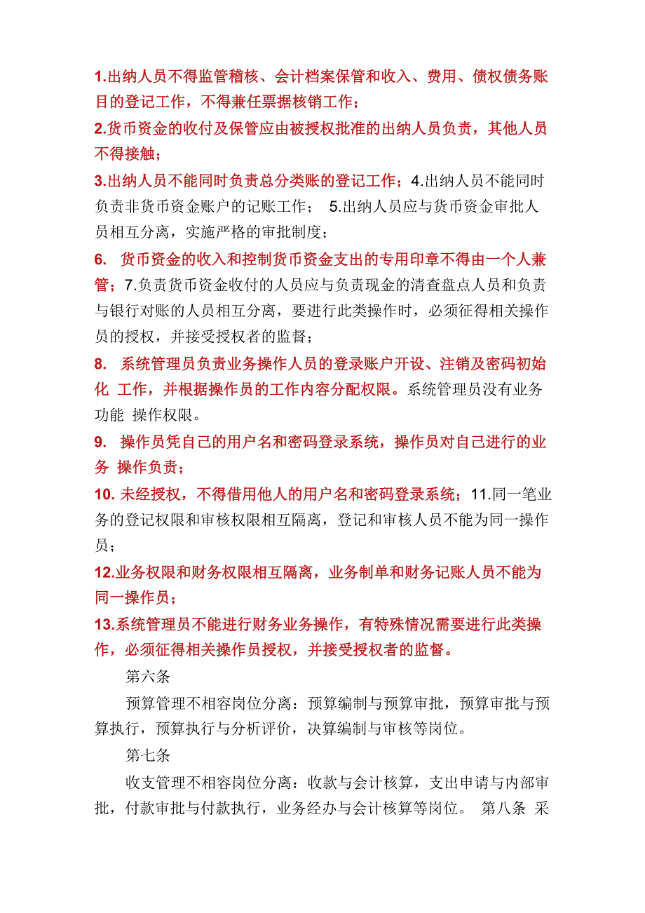 企业不相容岗位职责分离意义(共7篇)_第3页