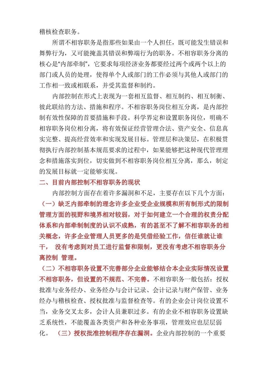 企业不相容岗位职责分离意义(共7篇)_第5页