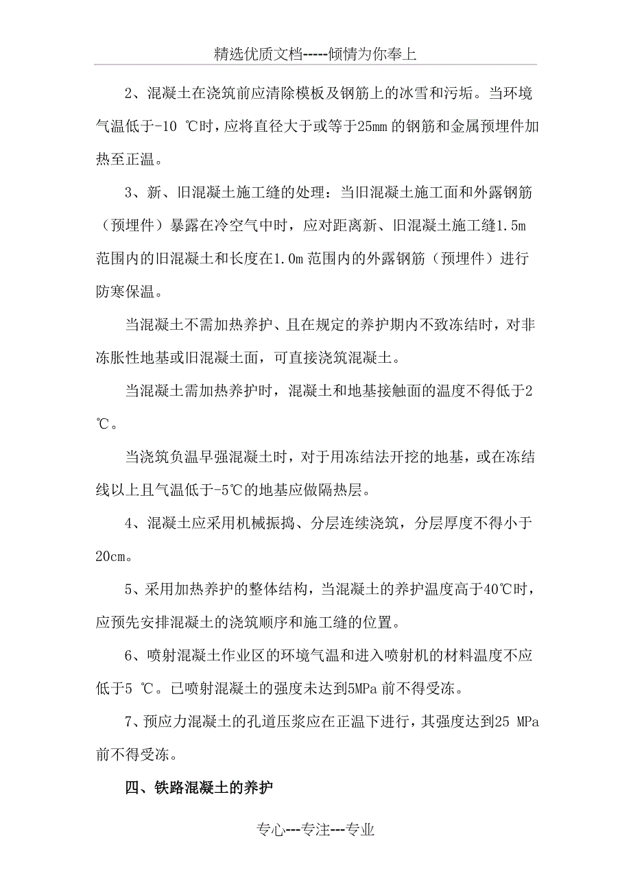 2011年冬季施工专项方案_第4页